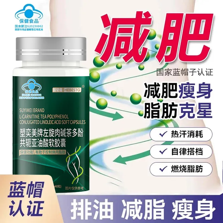 3瓶共轭亚油酸左旋肉碱茶多酚软胶囊减肥减脂瘦身蓝帽正品懒人