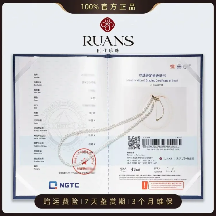 阮仕珍珠【光华之恋-白金版】小米链3.5-4.5mm极光淡水ak官方母亲节商品图