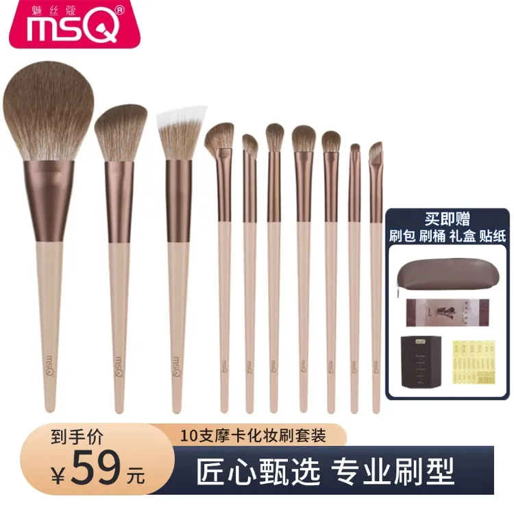 【双11狂欢】魅丝蔻10支摩卡刷子化妆刷新手腮红沧州刷眼影刷化妆品