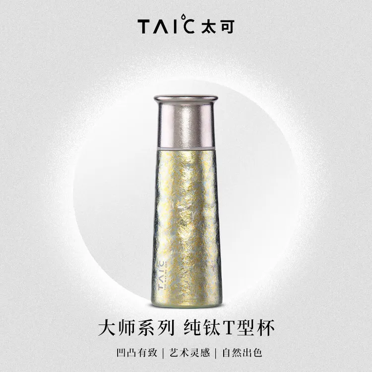 官方正品TAIC太可纯钛T型280ml保温杯高端纯钛水杯办公茶漏焖茶杯