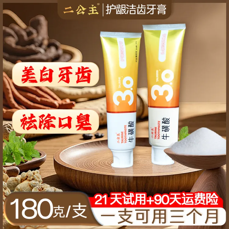 二公主美白牙齿去口臭不含氟多效合一180克牛磺酸护龈洁齿牙膏 B