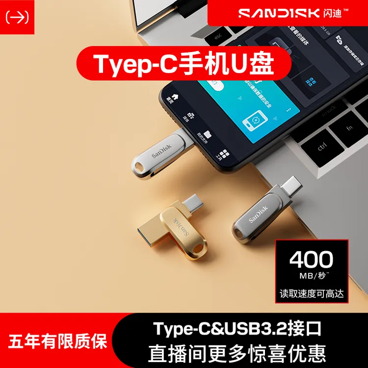 Sandisk/闪迪手机电脑多功能大容量行车记录仪u盘Type-c安卓苹果