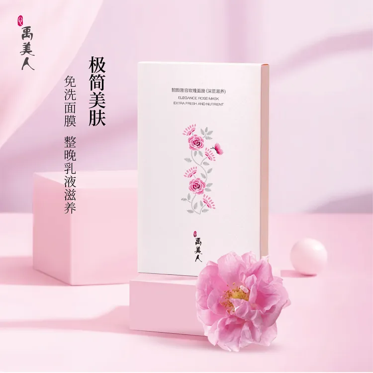 韶颜雅容玫瑰面膜（深层滋养）抗皱、紧致、提亮肤色、免洗