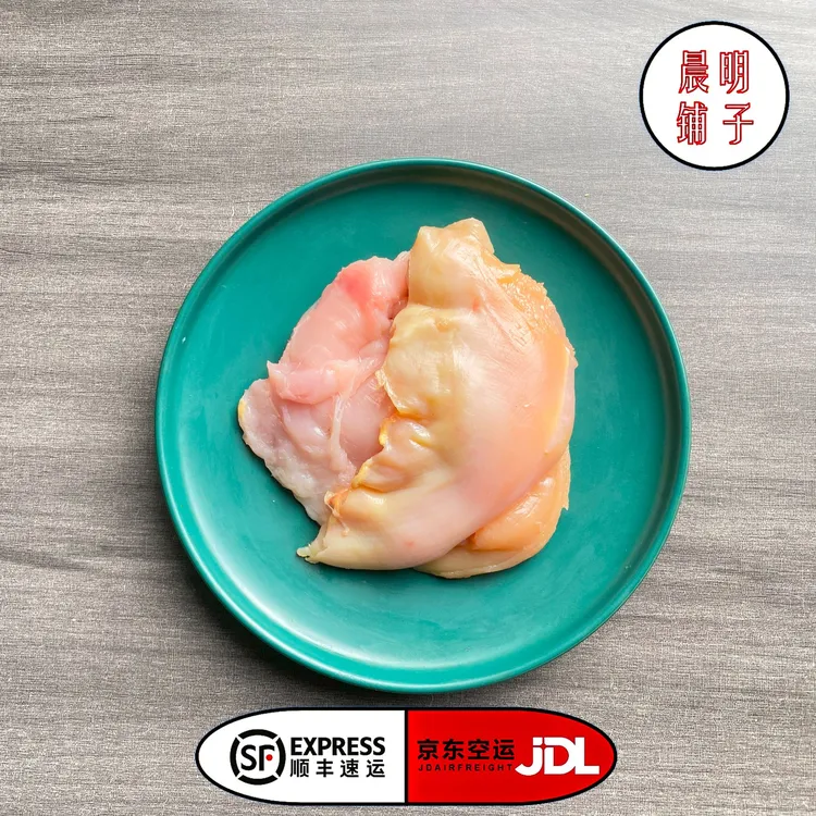 【晨明鸡胸肉】东北散养公鸡鸡胸肉（顺丰冷链-空运包邮）
