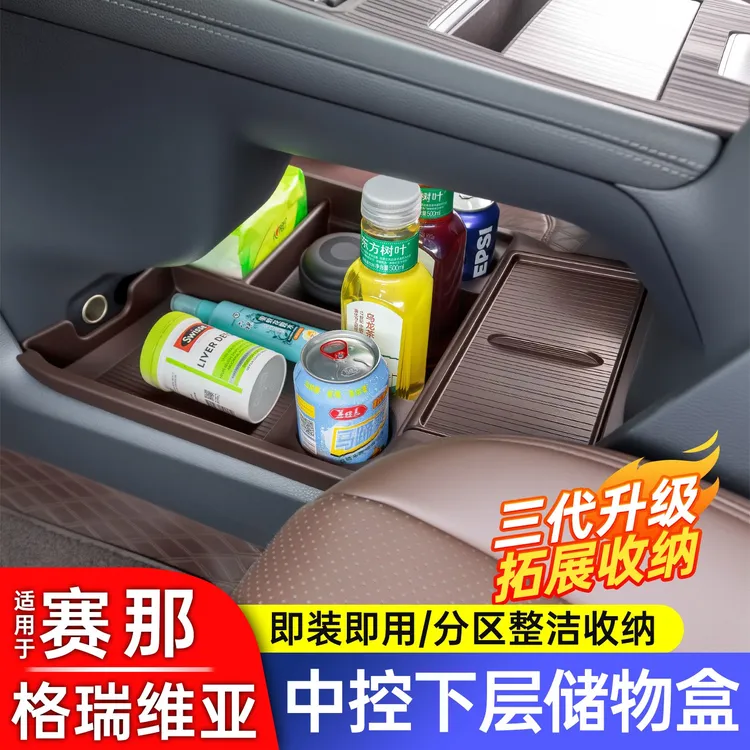 适用丰田赛那中控下储物盒改装塞纳收纳箱格瑞维亚实用配件专用品商品图
