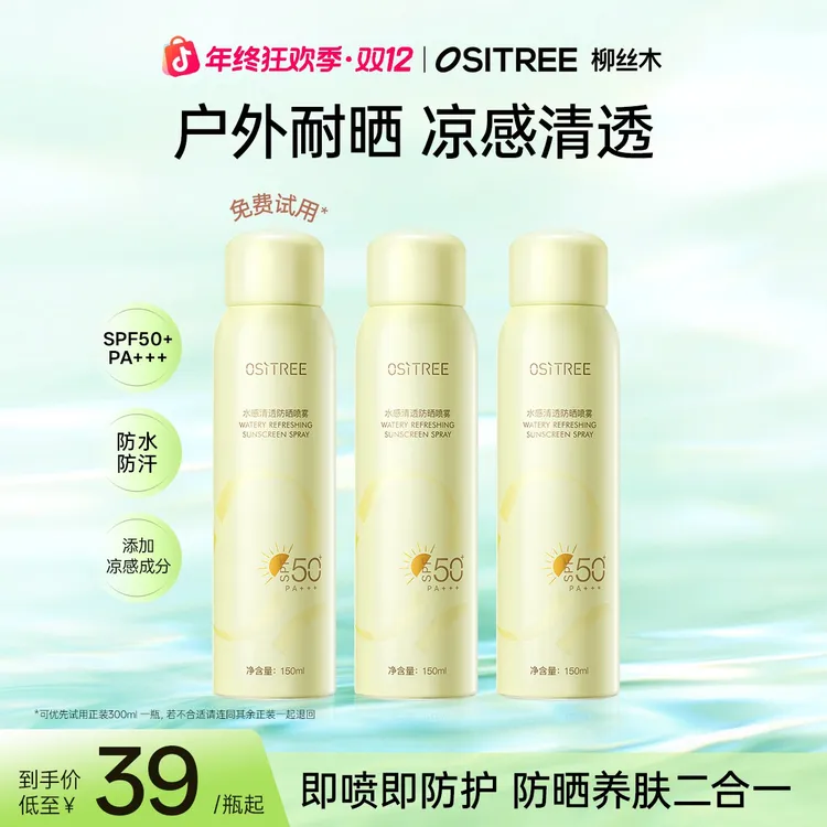 柳丝木清爽防水防汗持久便携防晒喷雾凉感户外开学军训身体防晒GC