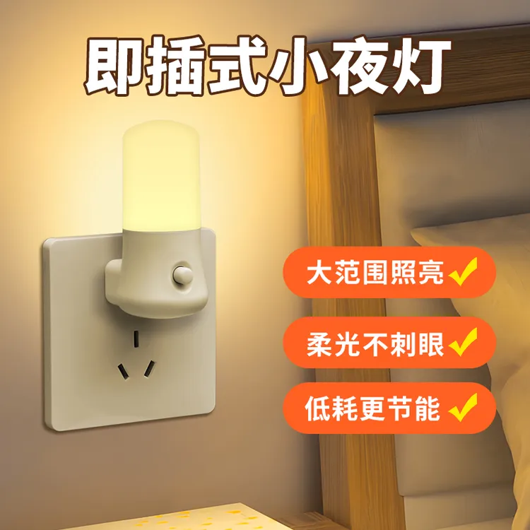LED小夜灯床头插座加亮按钮开关节能夜光灯护眼床头喂奶走廊壁灯