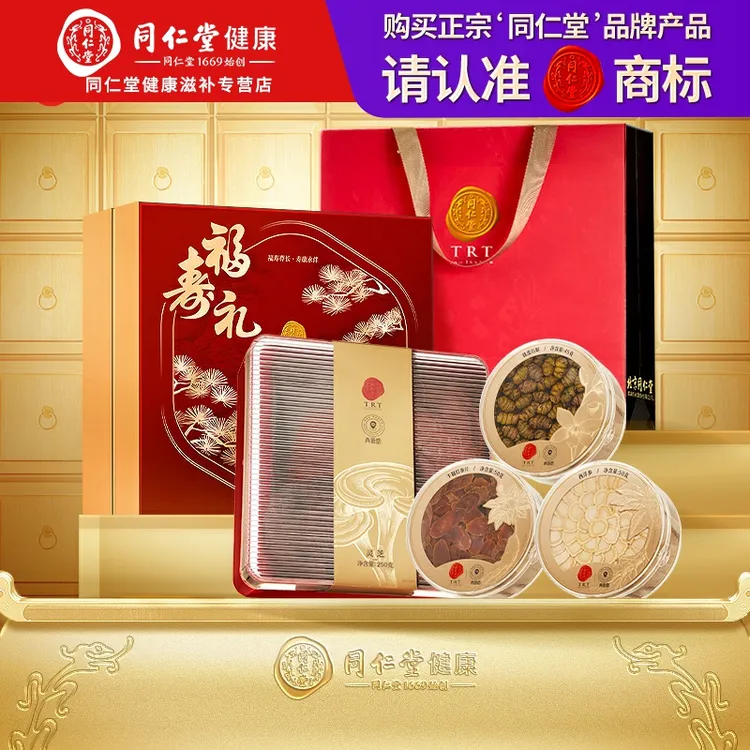 北京同仁堂正宗福寿礼盒395g内含西洋参灵芝铁皮石斛红参片礼品