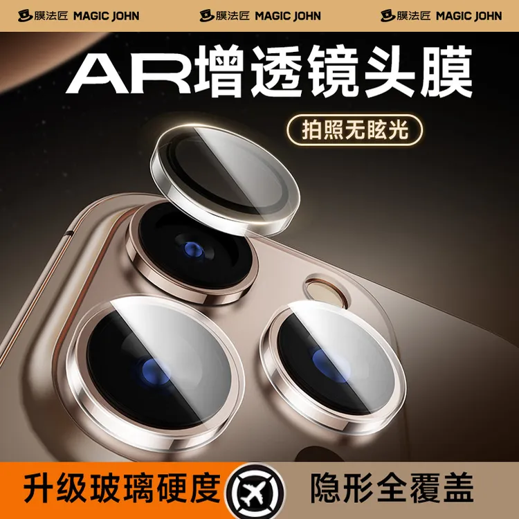 膜法匠AR镜头保护膜适用苹果17promax高清防摔iphone16/15/14神器
