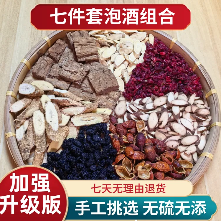 升级版泡酒七件套 牛大力 金樱子 千斤拨 山茱萸 杜仲 桑葚 黄芪