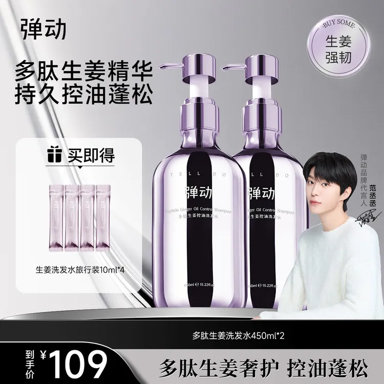 弹动多肽生姜控油蓬松防干枯护理发膜洗发水家庭专用持久留香