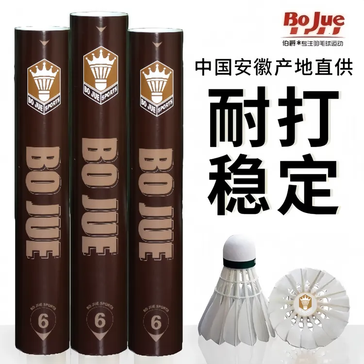 Bojue伯爵羽毛球6号精选鹚鸪鸭毛训练耐打超级防风稳定专业装