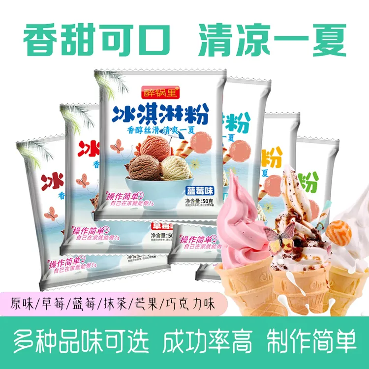【夏日之星】冰淇淋粉家用手工自制雪糕粉冰激淋专用粉口感细腻丝滑商品图