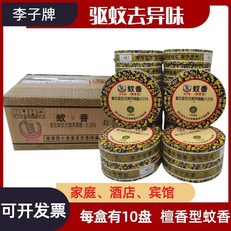 李字牌蚊香檀香檀香型驱蚊家用室内大盘托文香厕所卫生间持久正品