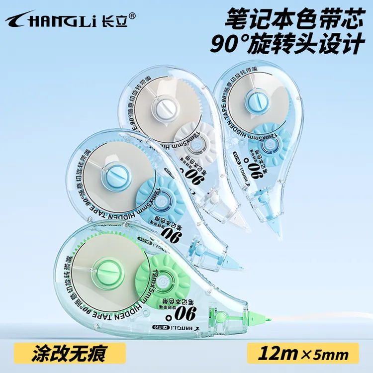 长立官方店【学生必备】长立笔记本隐形修正小学初中生专用修正带隐形无痕