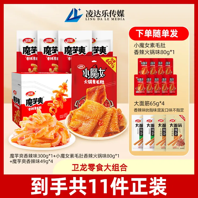 【凌达乐专属】卫龙魔芋爽辣条组合零食大礼包到手11大件