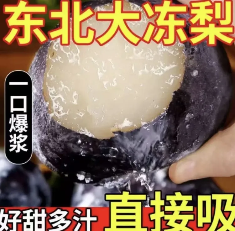 东北正宗冻梨，大白梨 2025新梨