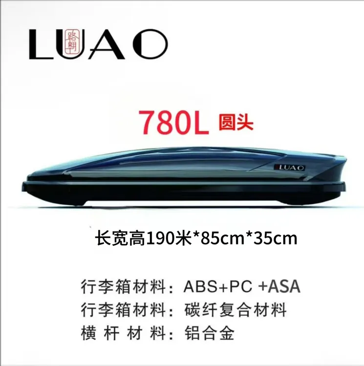 【780L行李箱】路翱车顶行李箱出口大容量SUV通用超薄车顶行李架