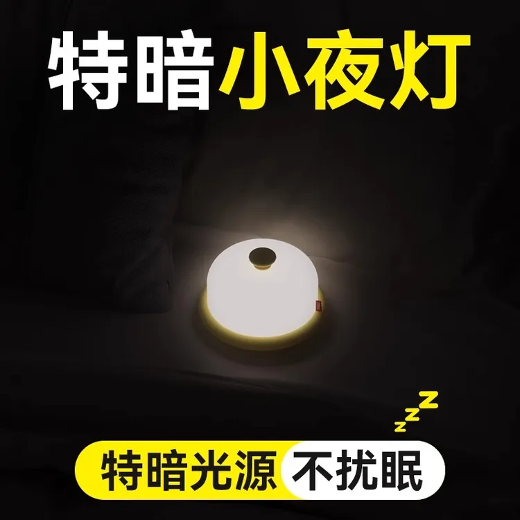 特暗小夜灯床头氛围灯卧室睡眠灯床头超暗婴儿喂奶护眼不刺眼充电