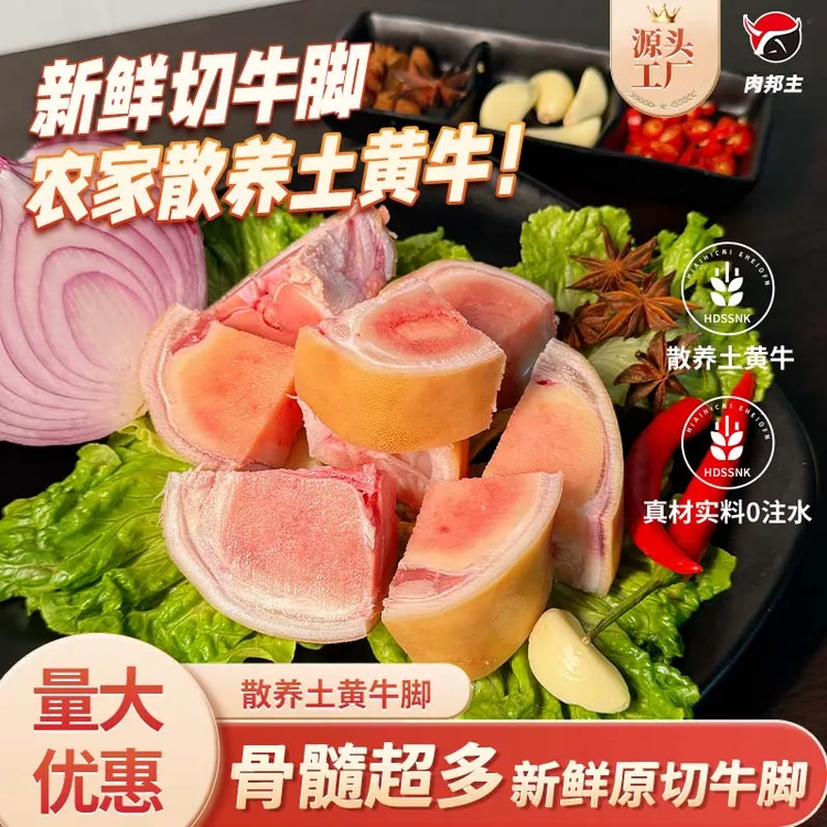 新鲜牛蹄牛脚牛爪子10斤自家散养黄牛带骨带筋生牛蹄1斤3斤