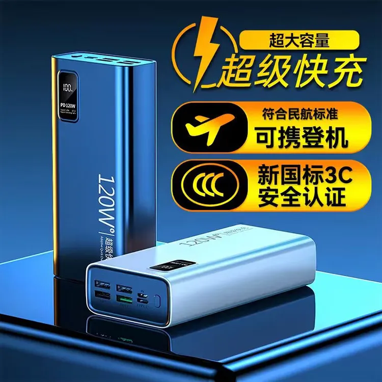 UR3C认证超级快充120W充电宝80000M大容量20000毫安移动电源便携