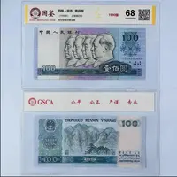 第四版人民币 1990年100元 保真 真品 封装评级公司随发（不挑号）