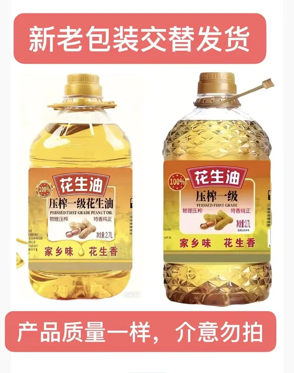 物理压榨一级花生油2700ml一桶滴滴浓香家庭装新鲜美味健康
