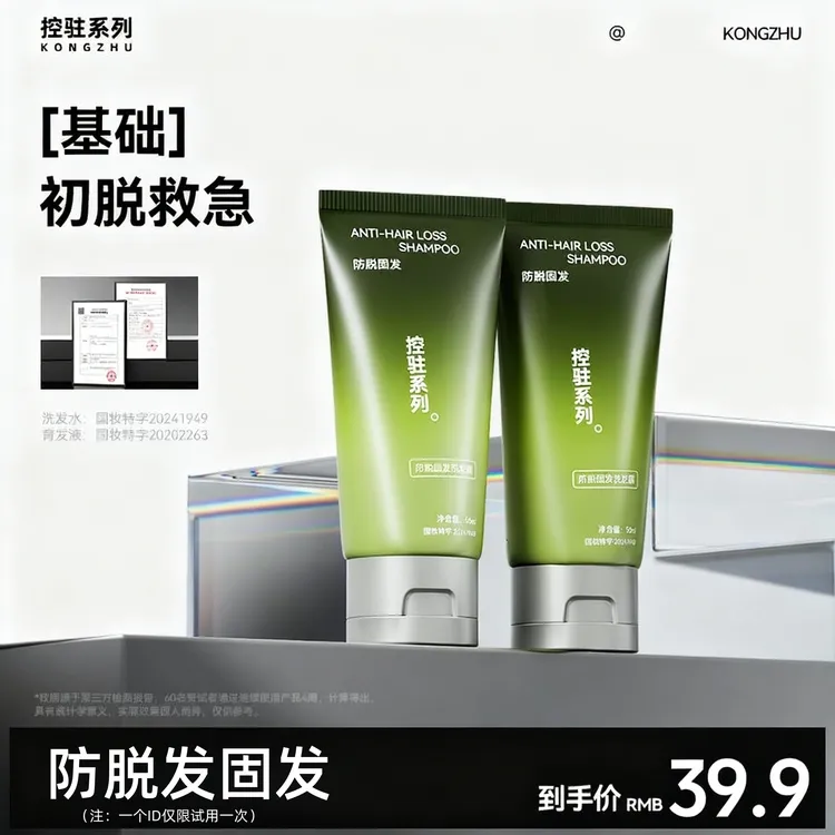 【控驻系列】防脱固发控油蓬松去屑洗发水深层清洁强韧发根洗发露