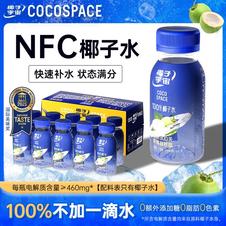 【罗永浩推荐】NFC100%椰子水椰子汁【孕妇可喝】含钾量高的牌子