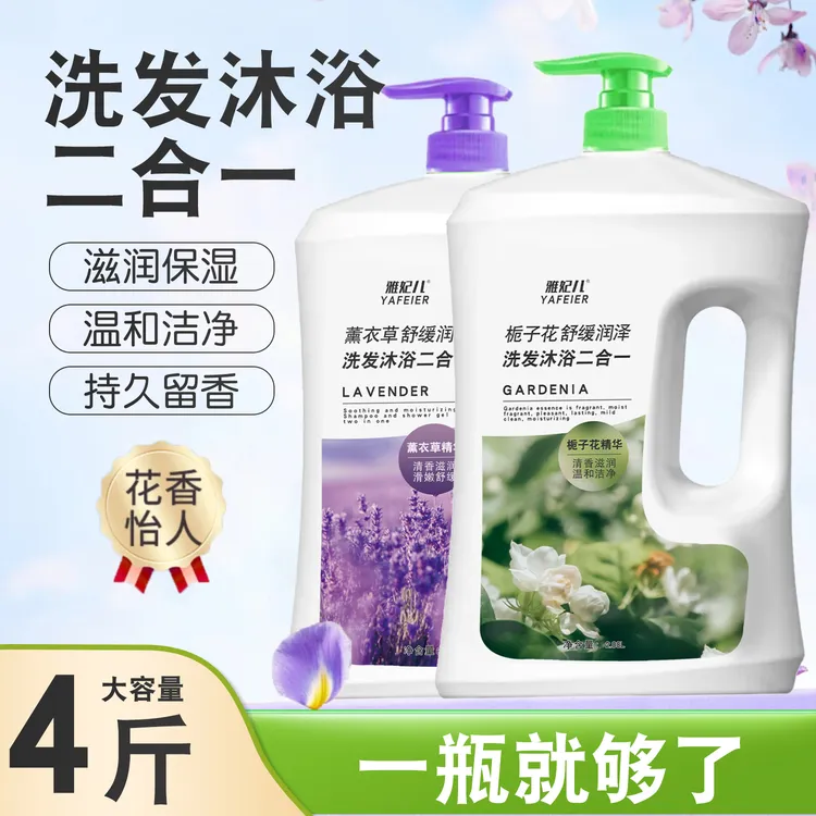【洗发沐浴二合一】沐浴露持久留香洗发水控油保湿补水滋润乳液cc