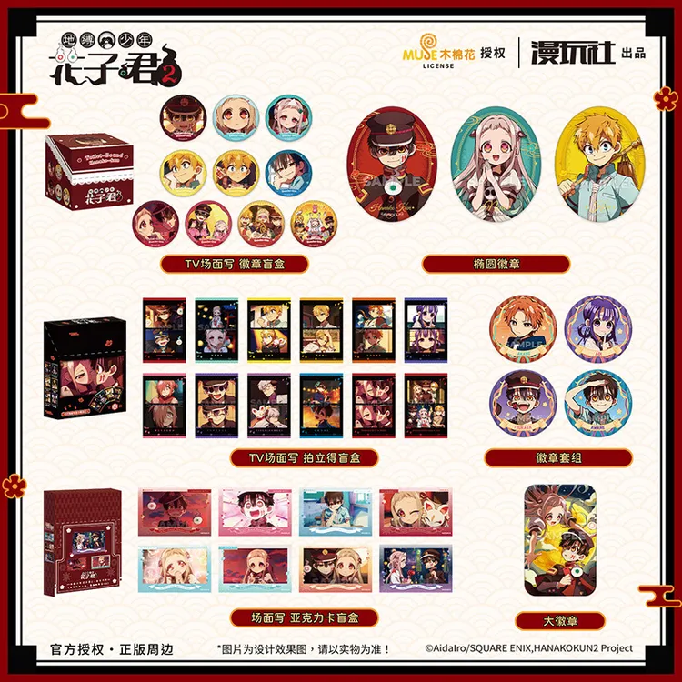 官谷正版 地缚少年花子君2 花子君吧唧宁宁源光拍立得徽章卡周边