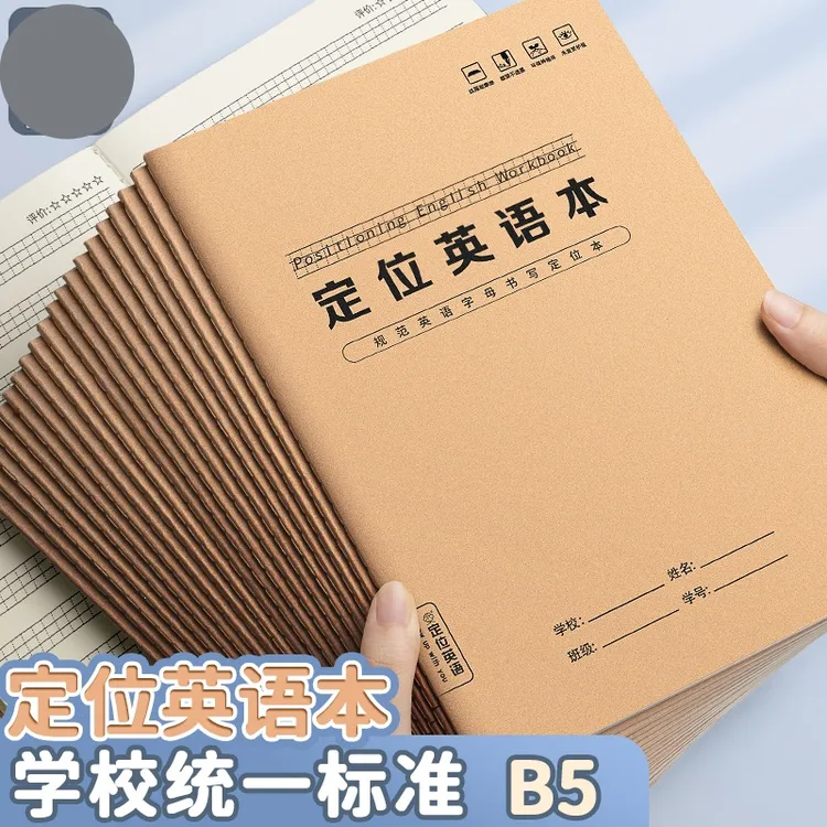 加厚英语定位本小学生专用16K规范书写纸练习纸衡水体听写作业本
