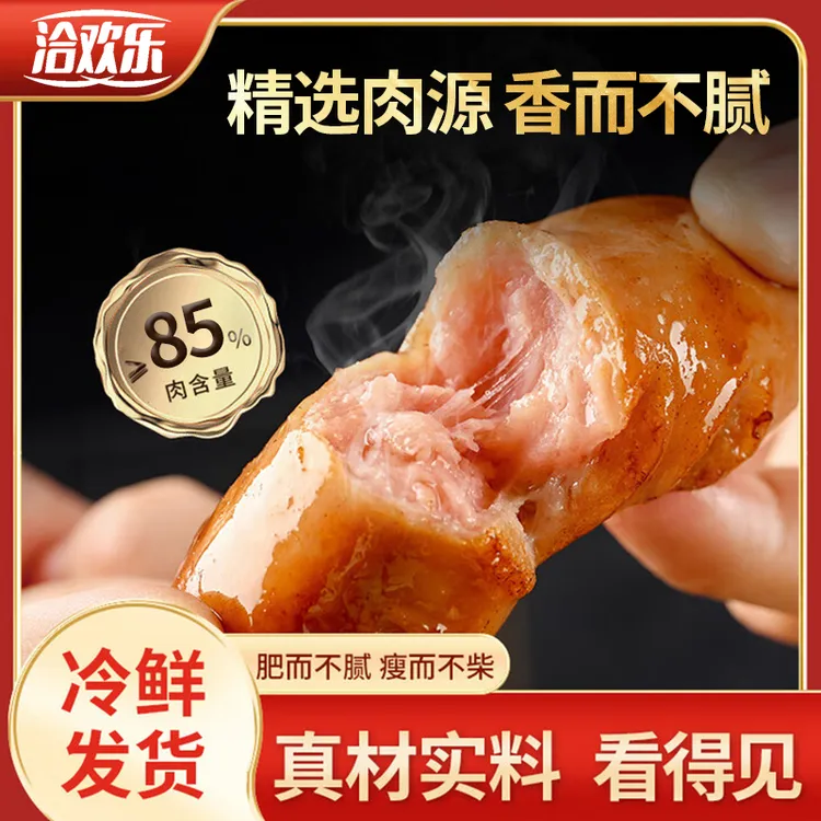 洽欢乐脆皮烤肠冷冻火山石烤香肠早餐速食空气炸锅黑胡椒地道肠