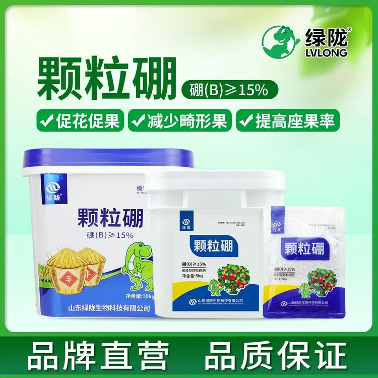 绿陇颗粒硼肥蔬菜果树大田底肥基施缓释硼元素促进授粉提高坐果率