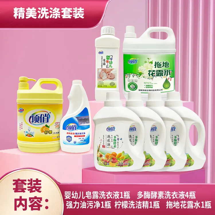 顶俏家居洗护8件套母婴洗衣液洗洁精油污净花露水洁厕净家家必备