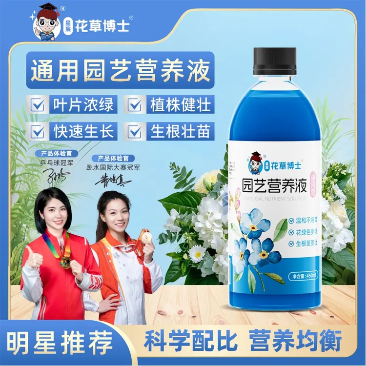 【拍一发二】花草博士通用型吸收浓缩绿植营养液家用园艺盆栽花肥料