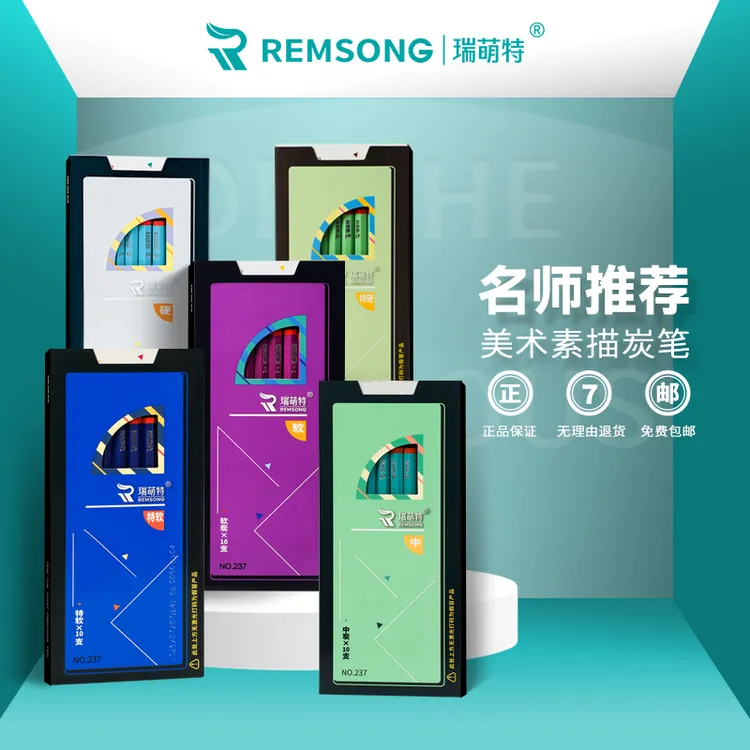 瑞萌特炭笔绘画素描速写美术生高考瑞蒙特炭笔特软炭中硬炭笔联考