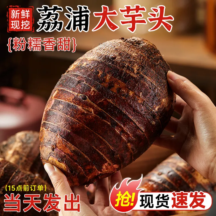 广西荔浦芋头新鲜香芋正宗小芋头旗舰店农家现挖槟榔芋毛芋艿包邮