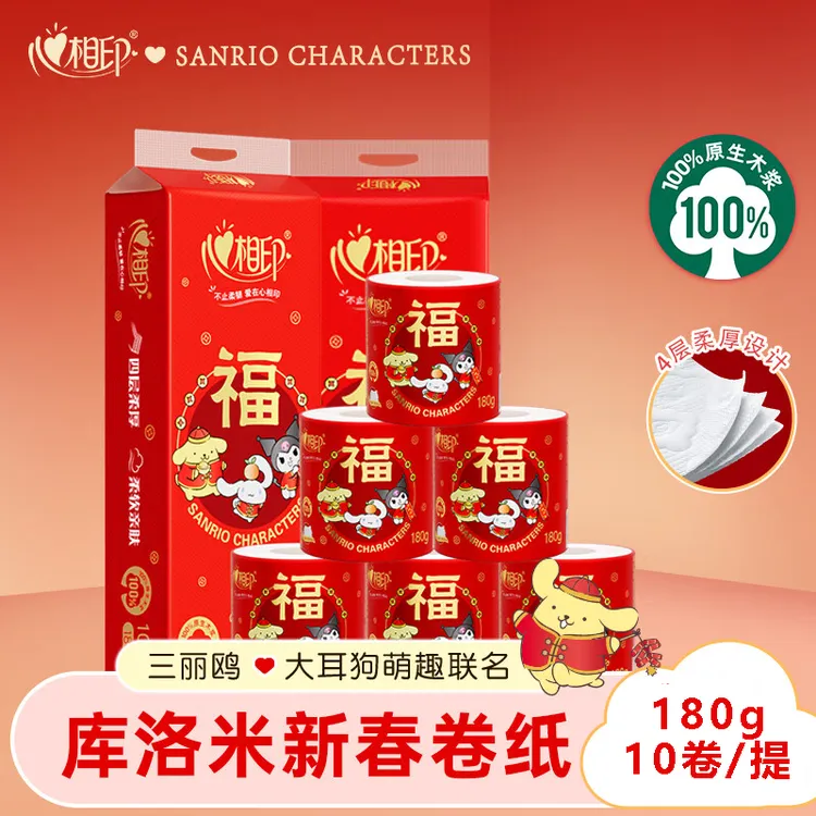心相印经典180克10粒装四层卷筒卫生纸新年卷纸新春卫生纸餐巾纸