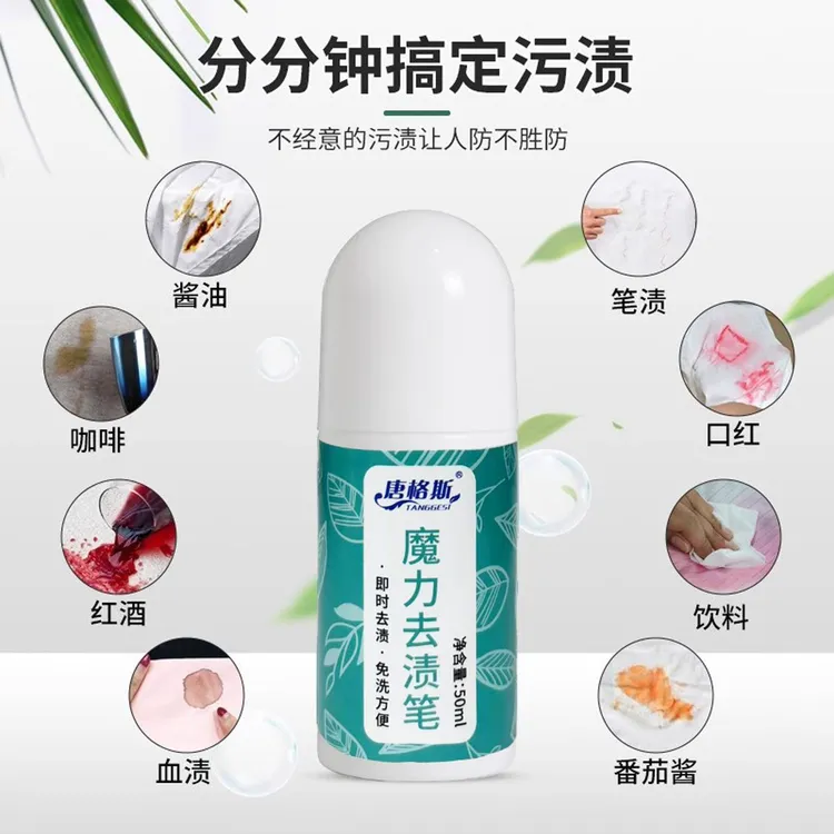 唐格斯魔力去渍笔喷雾滚珠护理免水洗魔力去渍笔
