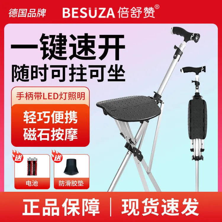 德国BESUZA老人拐杖凳手杖拐棍户外防滑助行轻便折叠老年人拐杖椅