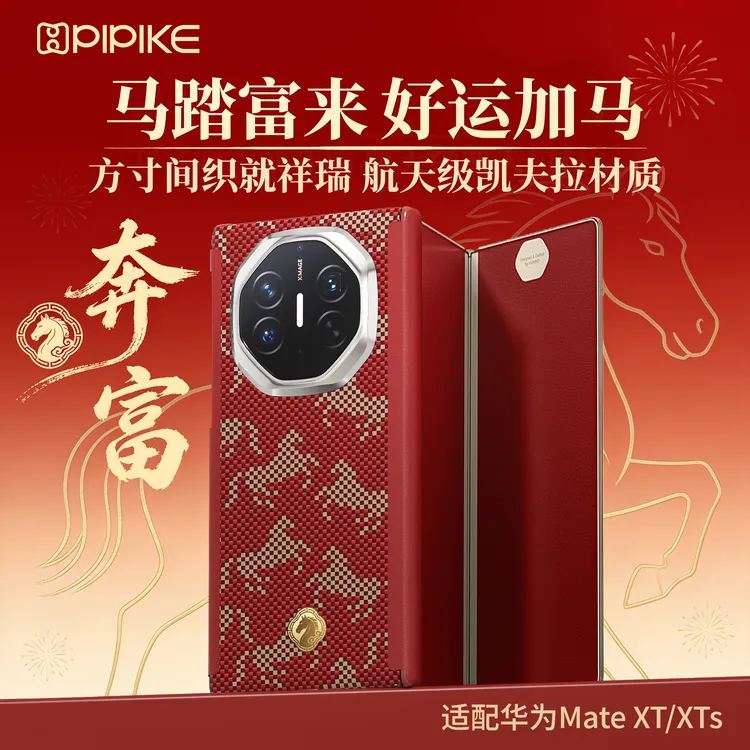 【马年新款】适用华为MateXT/XTS三折叠凯夫拉手机壳磁吸轻薄防摔款商品图