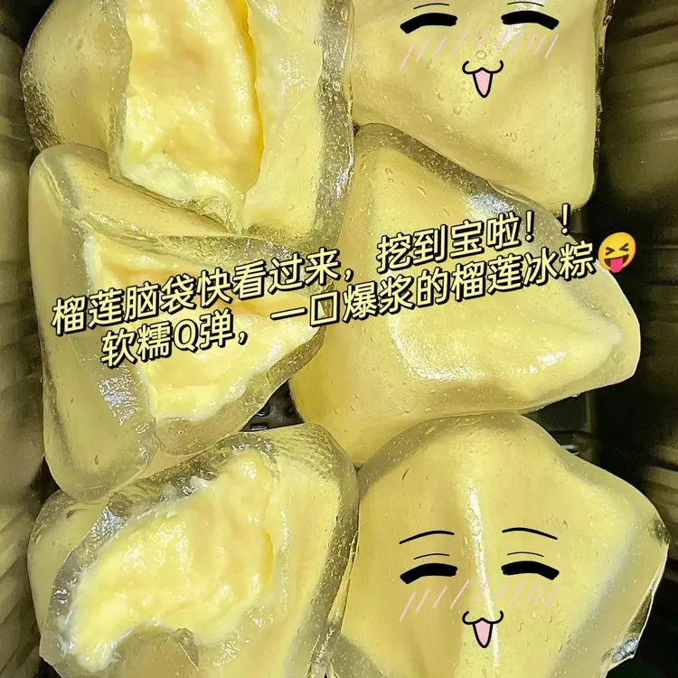 【抢1箱10包】榴莲冰粽注心榴莲爆浆水晶冰皮粽子端午节美味糕点2枚