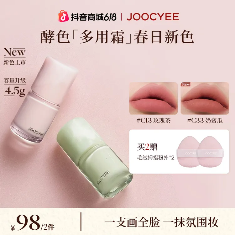 【618抢先购】酵色多用霜C33氛围感口红唇釉唇泥收缩色腮红眼影DB商品图