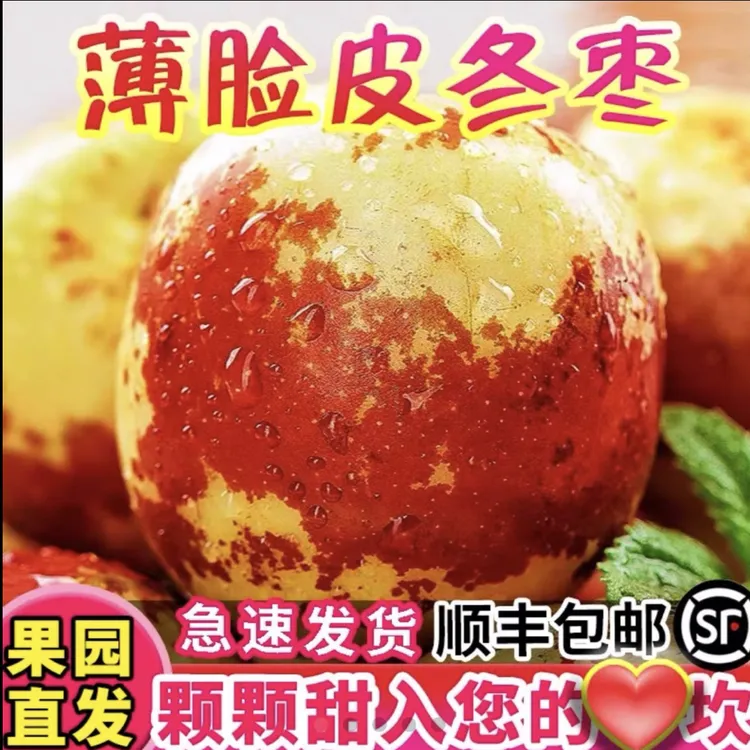山西庙上薄皮冰糖脆冬枣带箱三斤五斤新鲜