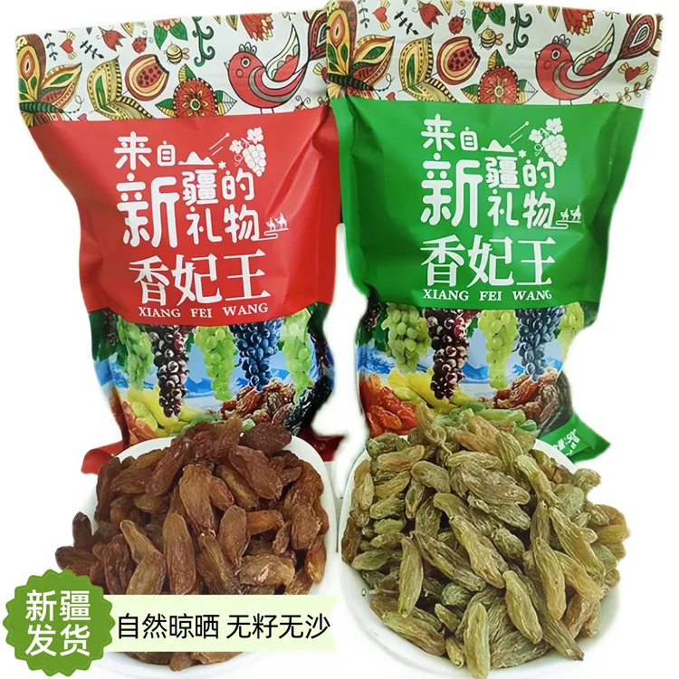 新疆特产新货玫瑰香红香妃王无籽超大绿香妃自然风干葡萄干提子干