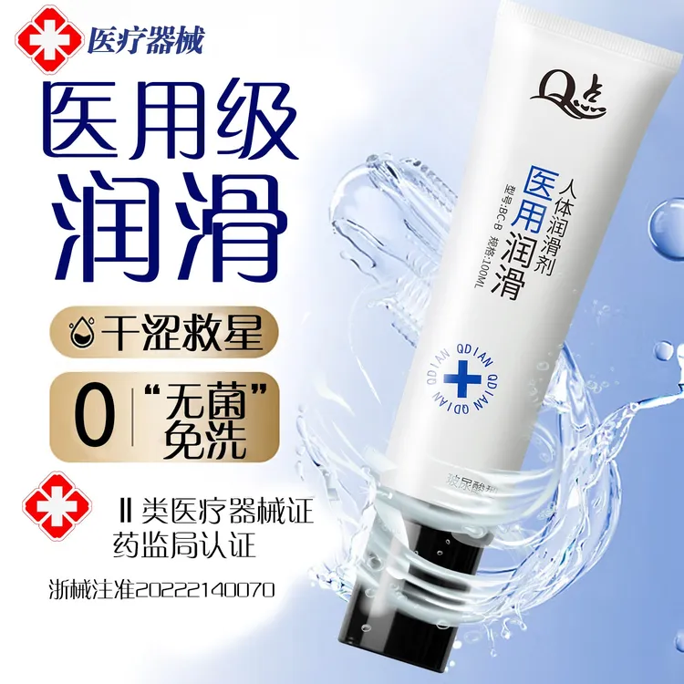 Q点医用玻尿酸人体润滑剂免洗 私处防干涩男女用夫妻房事润滑油安全用品年轻人 免洗水溶性女性爽滑水润润滑液保密发货