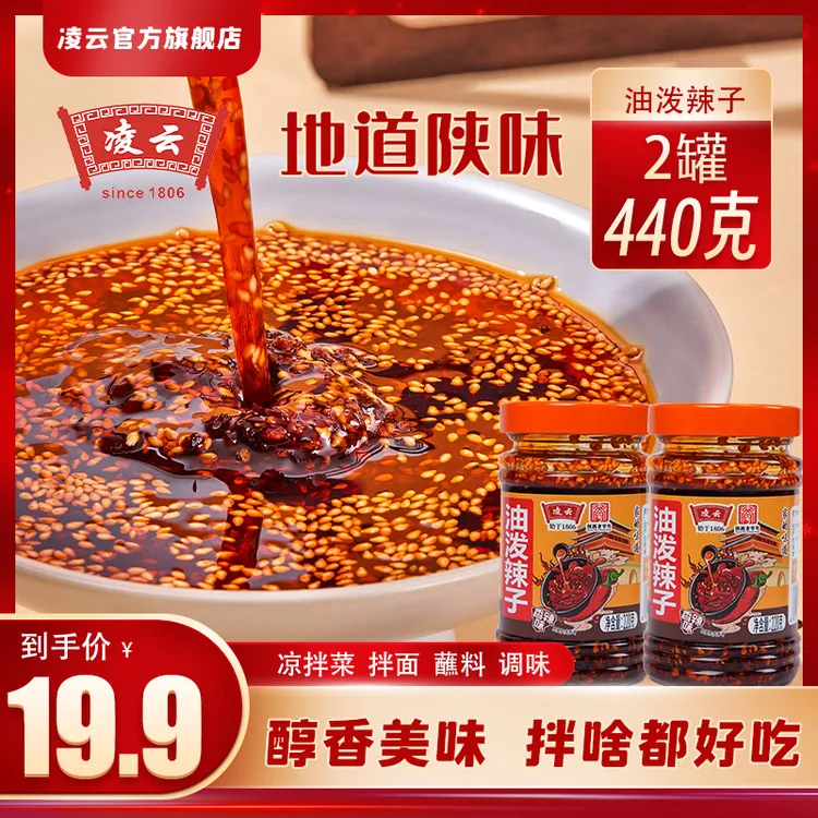 陕西油泼辣子红油辣椒辣椒酱香麻辣拌菜凉皮辣椒酱辣椒油220g