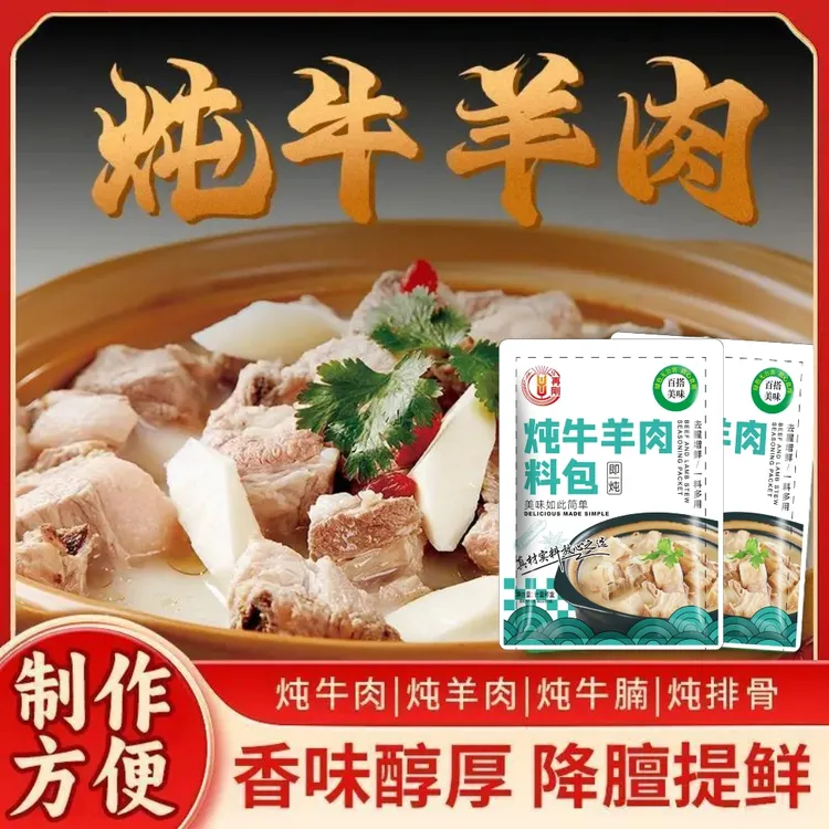 炖牛羊肉料包卤料包提鲜增香炖牛肉炖羊肉炖牛腩留香去腥配料家庭