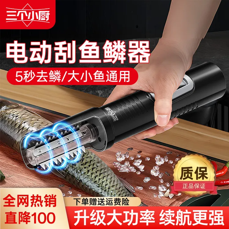 三个小厨电动刮鱼鳞神器刮鱼鳞器电动全自动去鱼鳞神器厨房家用商品图